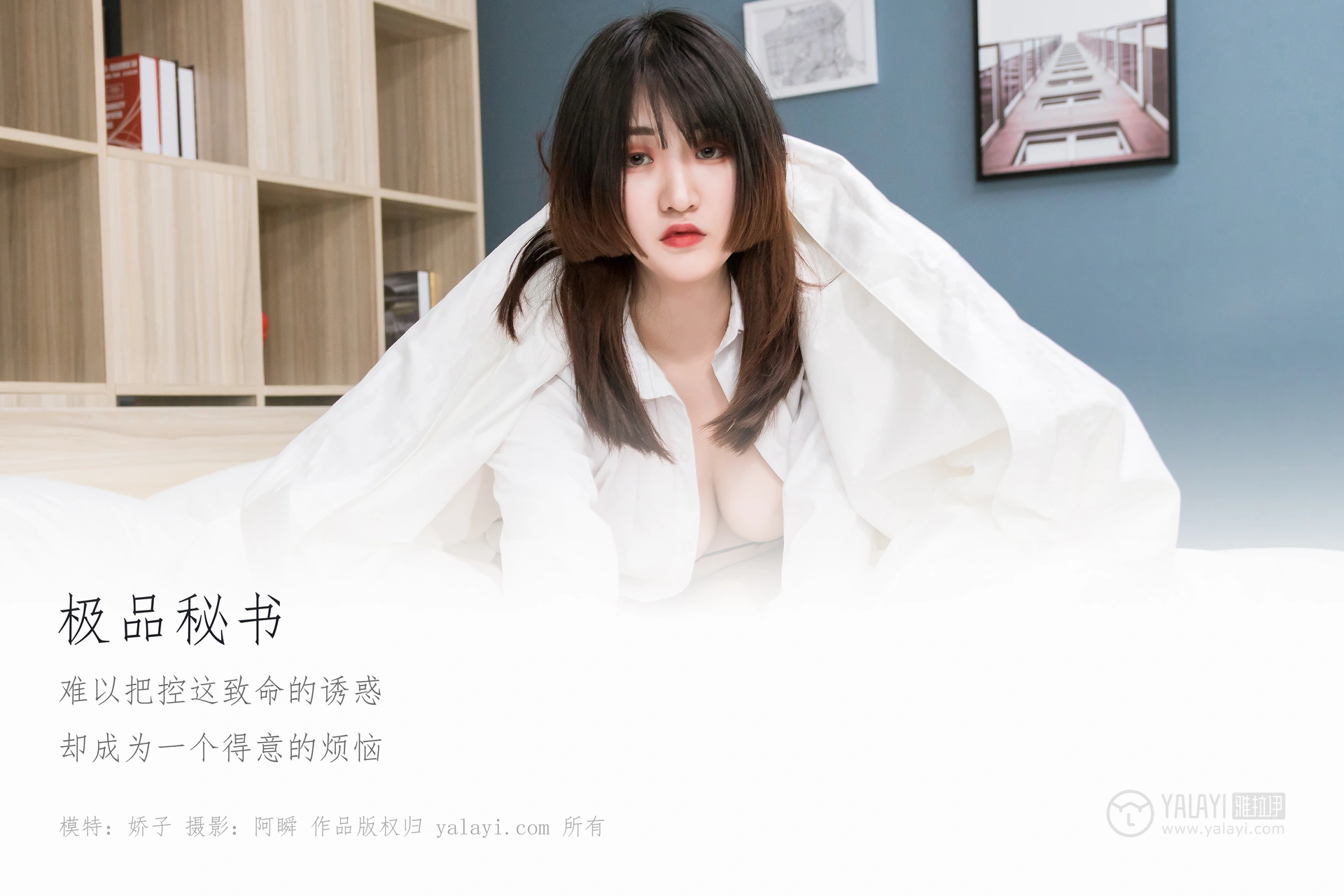 [YALAYI雅拉伊] No.221 极品秘书 娇子 1