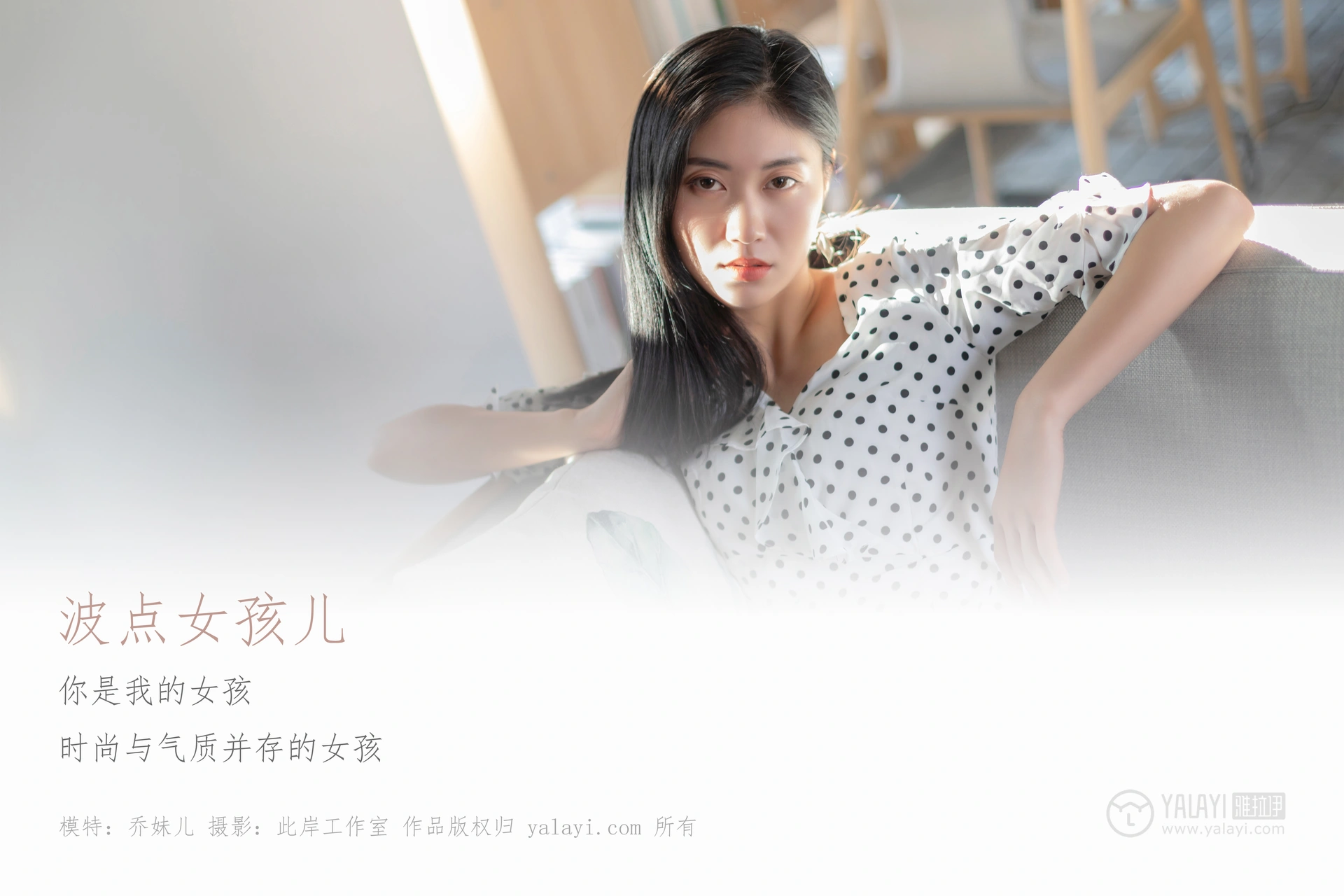 [YALAYI雅拉伊] No.264 波点女孩儿 乔妹儿 1