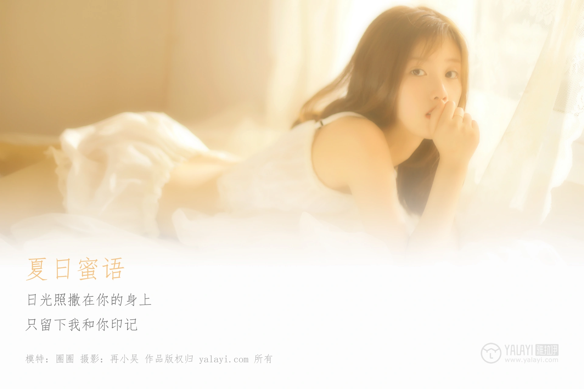[YALAYI雅拉伊] No.315 夏日蜜语 圈圈 1