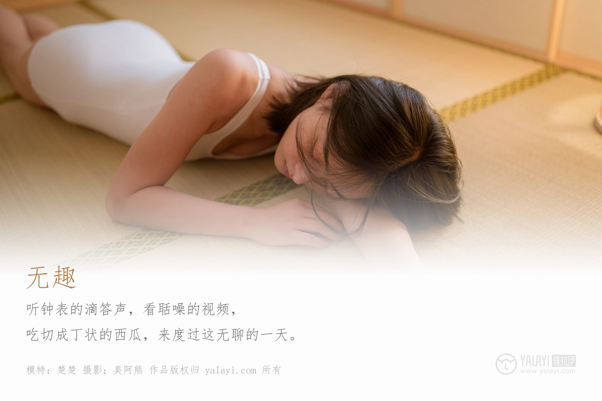 [YALAYI雅拉伊] No.411 楚楚 1
