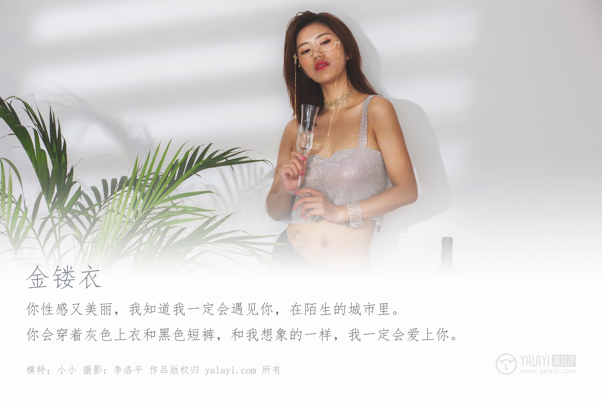 [YALAYI雅拉伊] No.420 金缕衣 小小 1